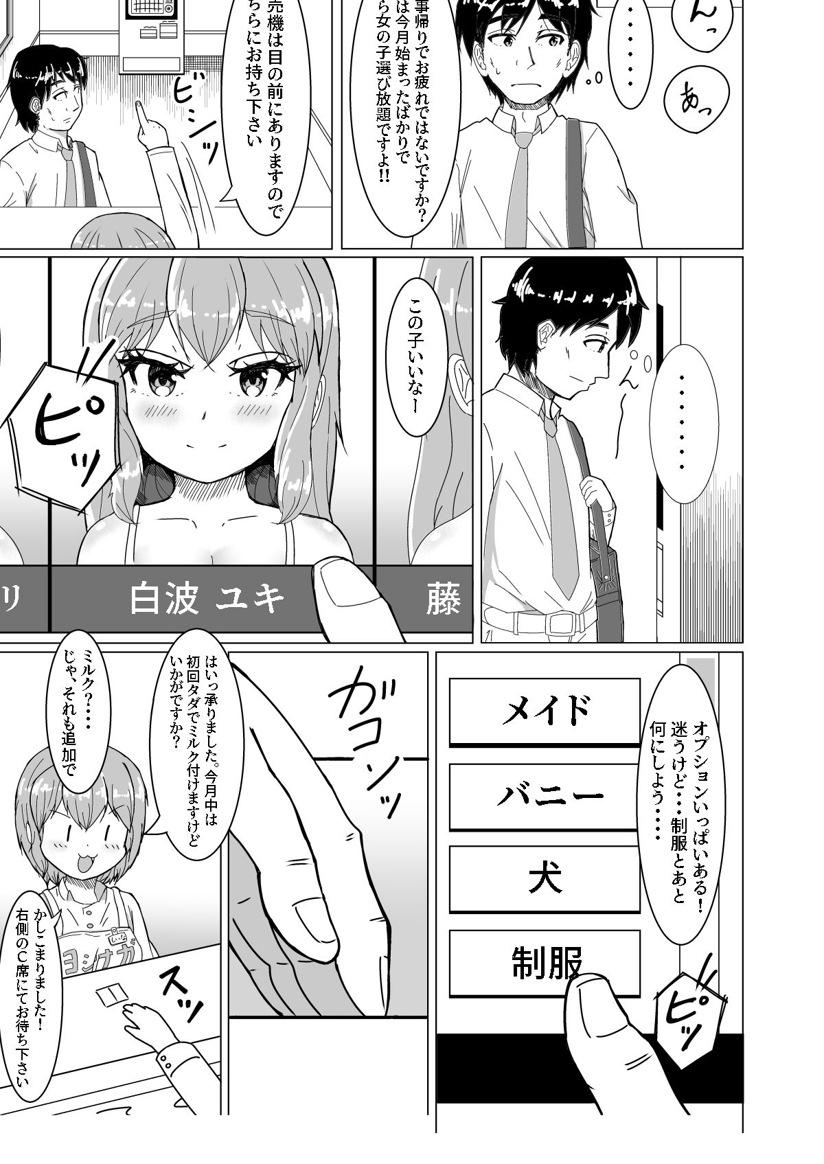 性処理食堂 画像5