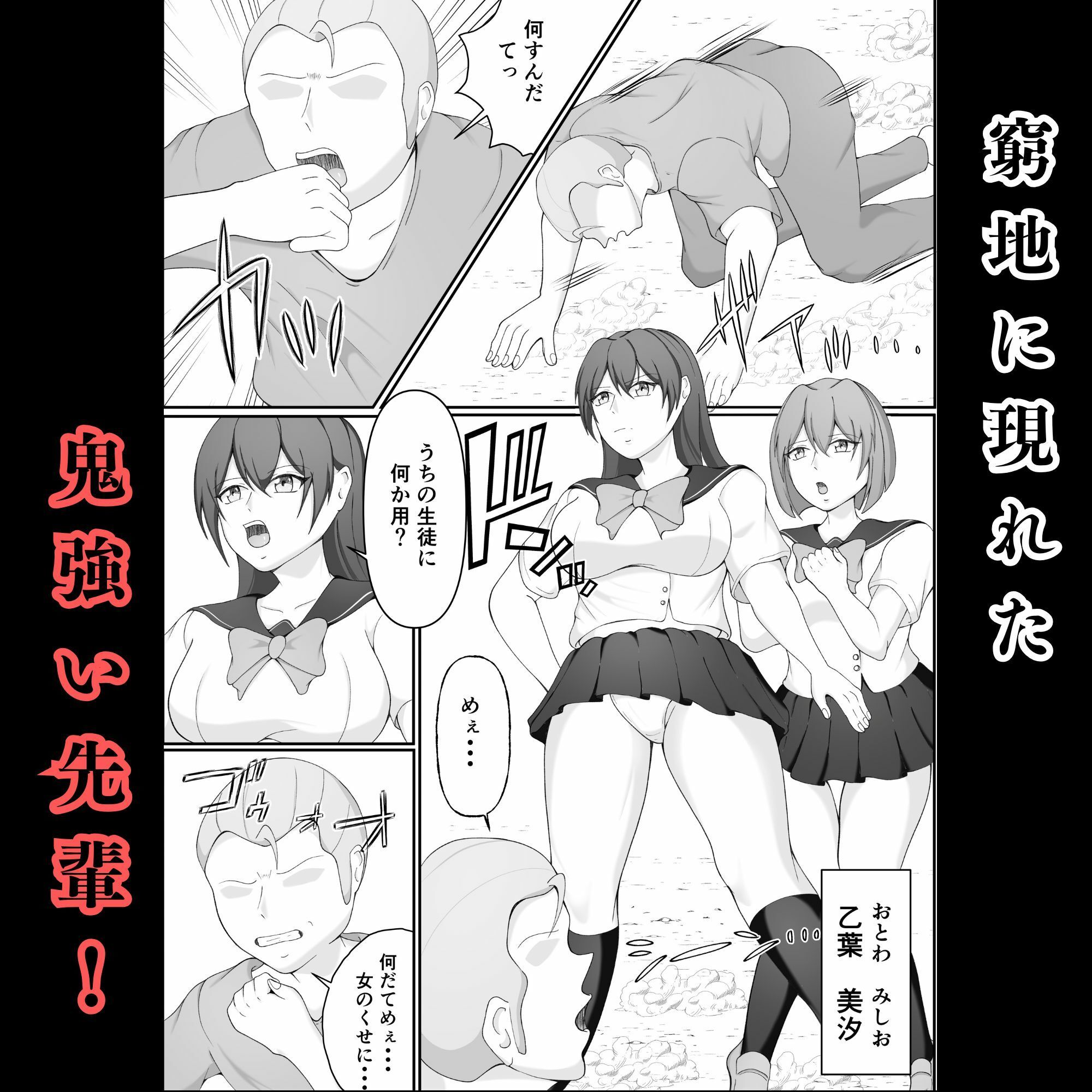 サンプル画像2:JK敗北〜元空手部の鬼強い先輩が、拉致された後輩をかばって為す術なくヤられる話(えくりあんす) [d_649484]