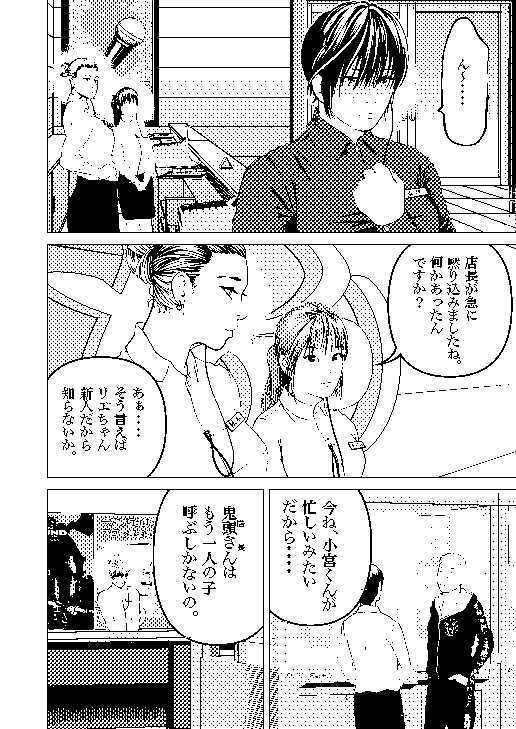 鬼人妻上司 画像7