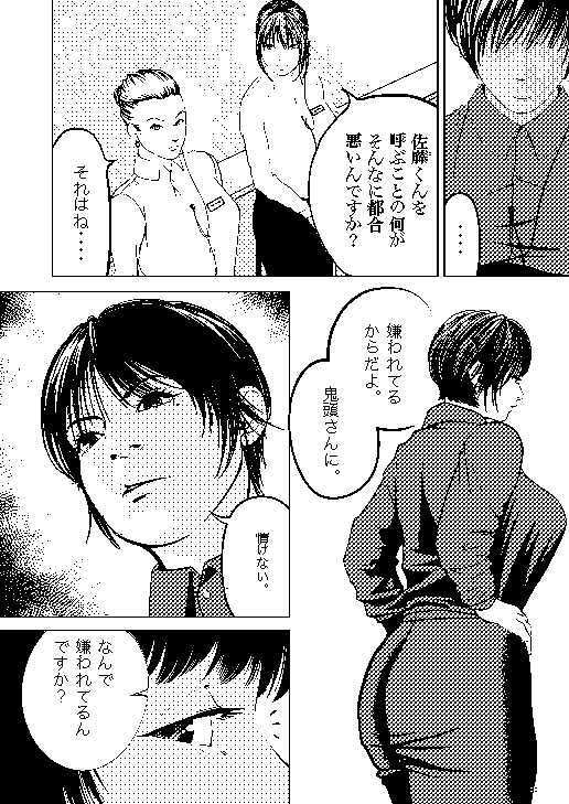 鬼人妻上司 画像9