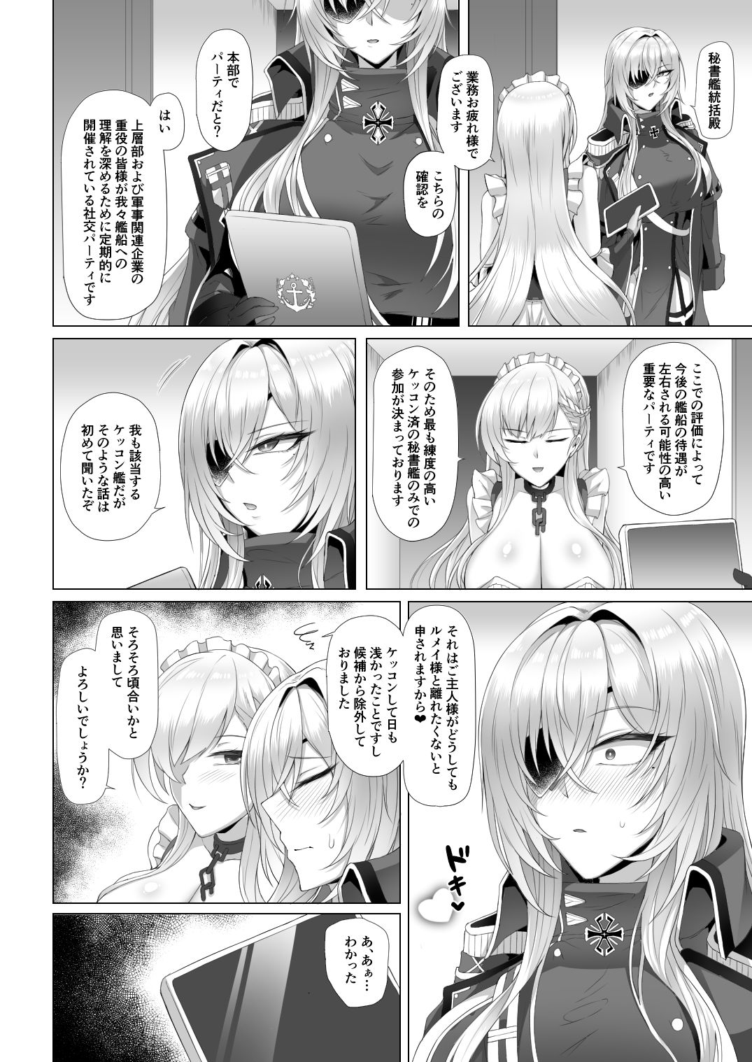 【エロ漫画】ネトーラレーン Vol.5 エリート士官陥落2