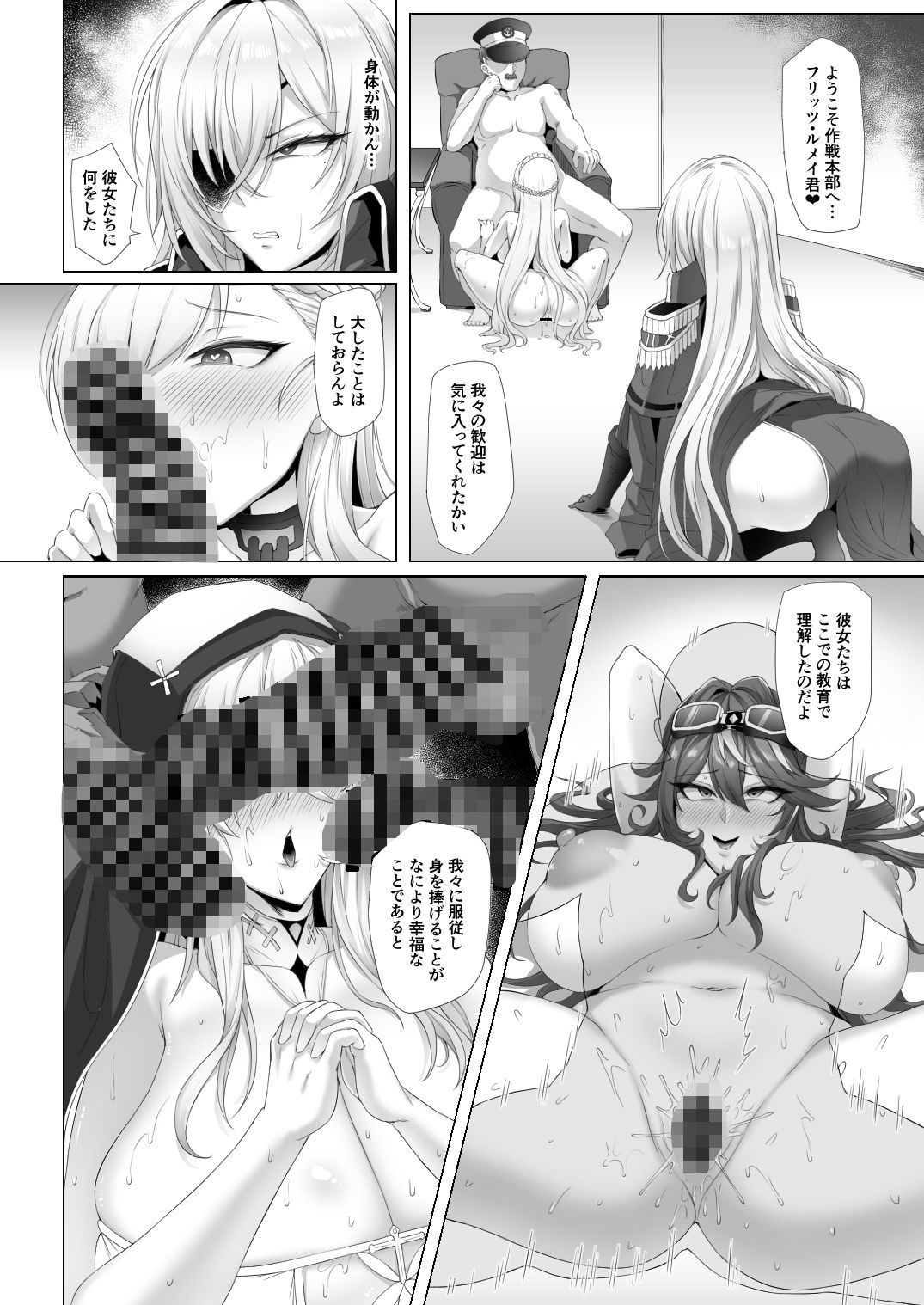 【エロ漫画】ネトーラレーン Vol.5 エリート士官陥落4