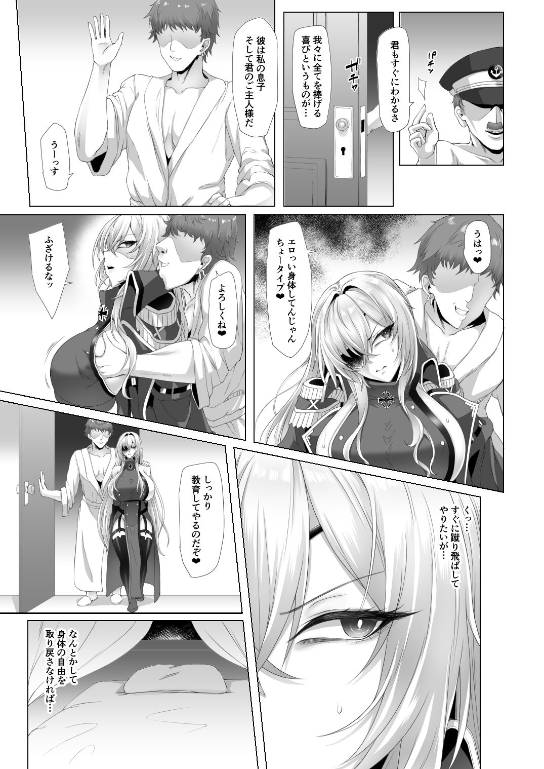 【エロ漫画】ネトーラレーン Vol.5 エリート士官陥落5