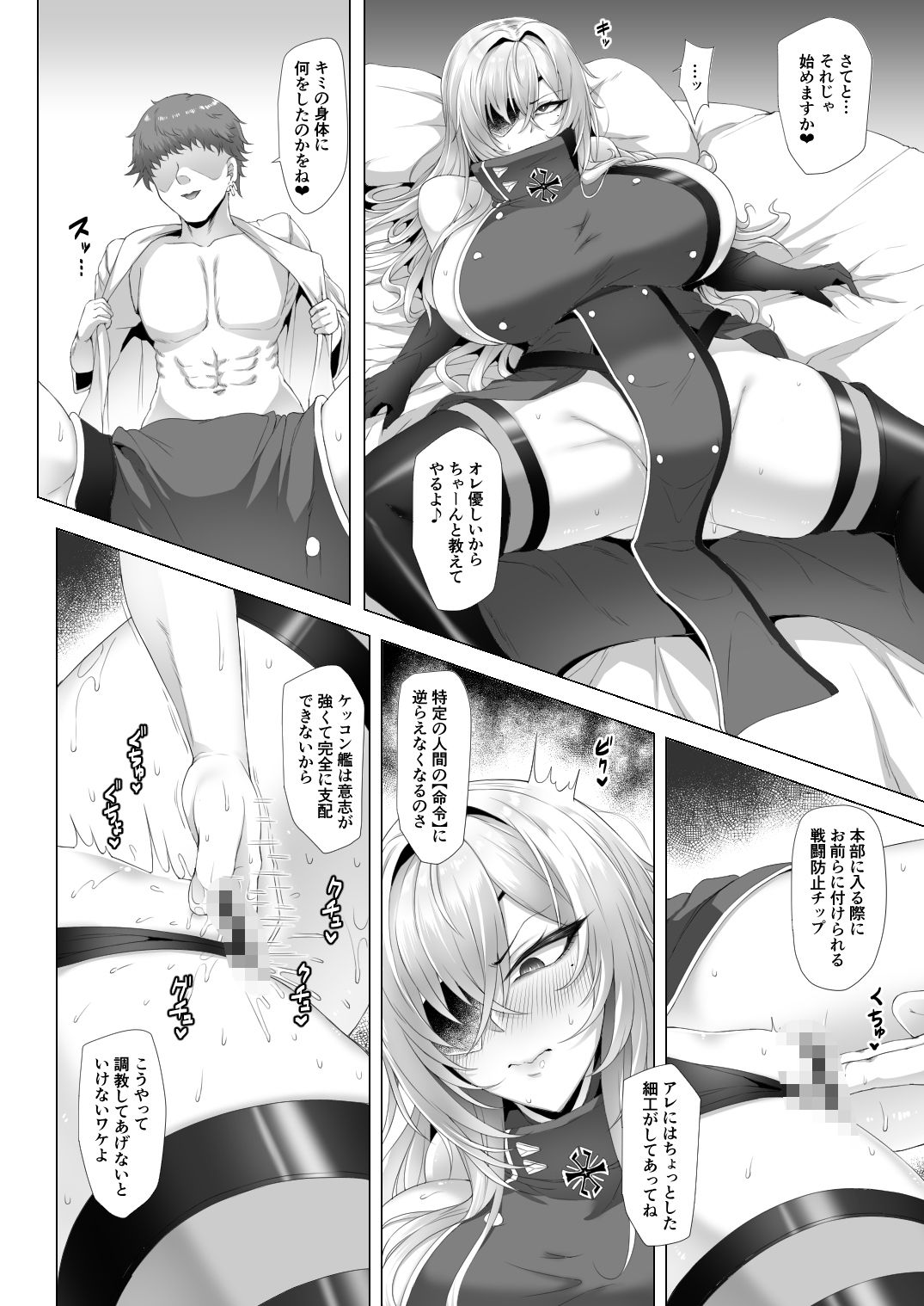 【エロ漫画】ネトーラレーン Vol.5 エリート士官陥落6