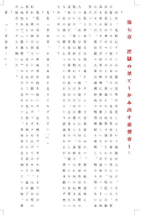 サンプル画像1:被虐の少女  第4巻(立花祐輔) [d_649531]