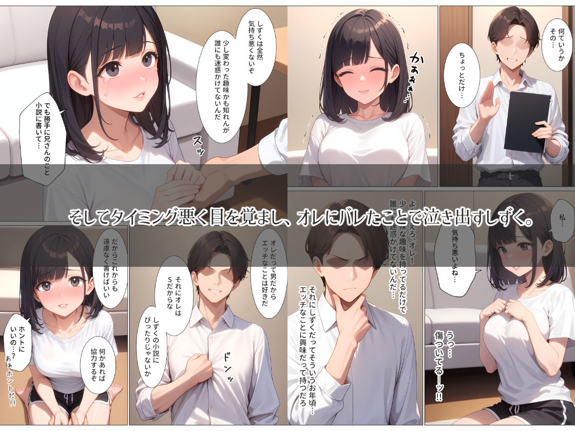 真面目だと思っていた義妹が実はドMでした 画像3
