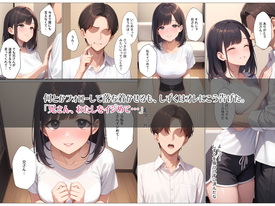 真面目だと思っていた義妹が実はドMでした 画像4