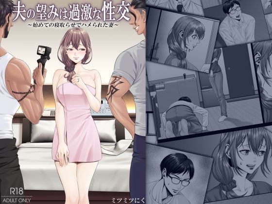 夫の望みは過激な性交の画像