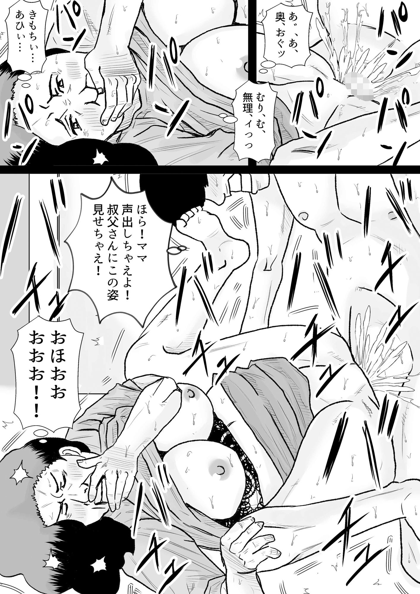 サンプル画像3:マンモーニ！2 〜おじさんの前でママを試した夜〜(あい太郎) [d_649588]