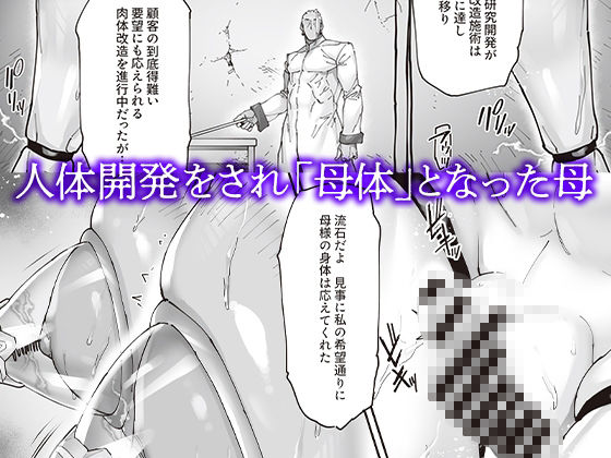神楽家の落日  乳辱の檻 〜人妻捜査官・アツコ〜外伝 画像3
