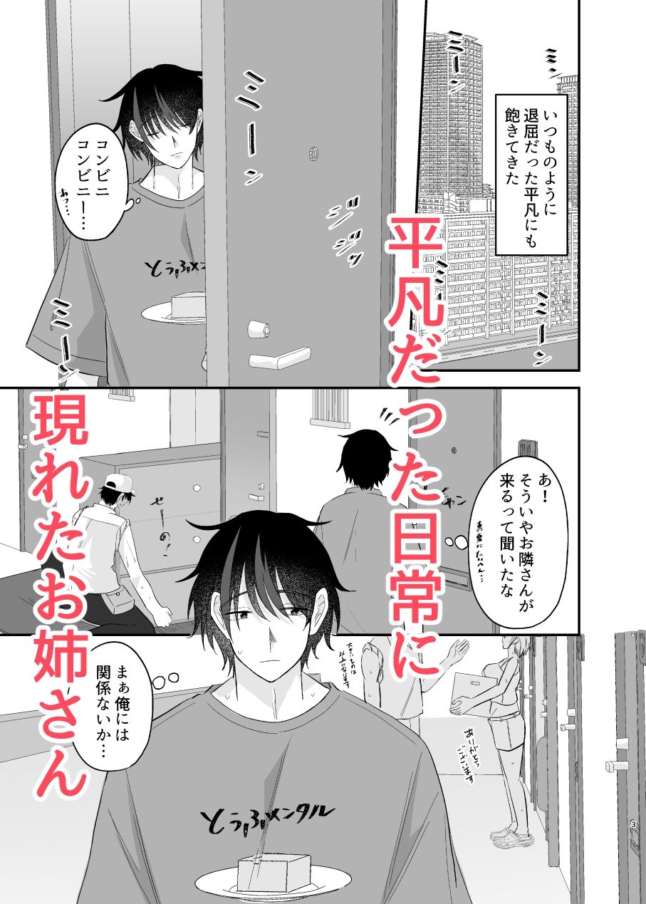 サンプル画像2:となりに引っ越してきたえっちなお姉さん(スペシャルとろろ飯) [d_649591]