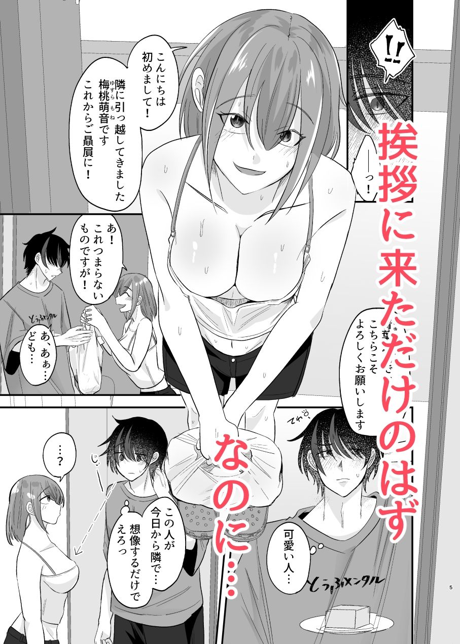 サンプル画像3:となりに引っ越してきたえっちなお姉さん(スペシャルとろろ飯) [d_649591]