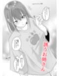 となりに引っ越してきたえっちなお姉さん