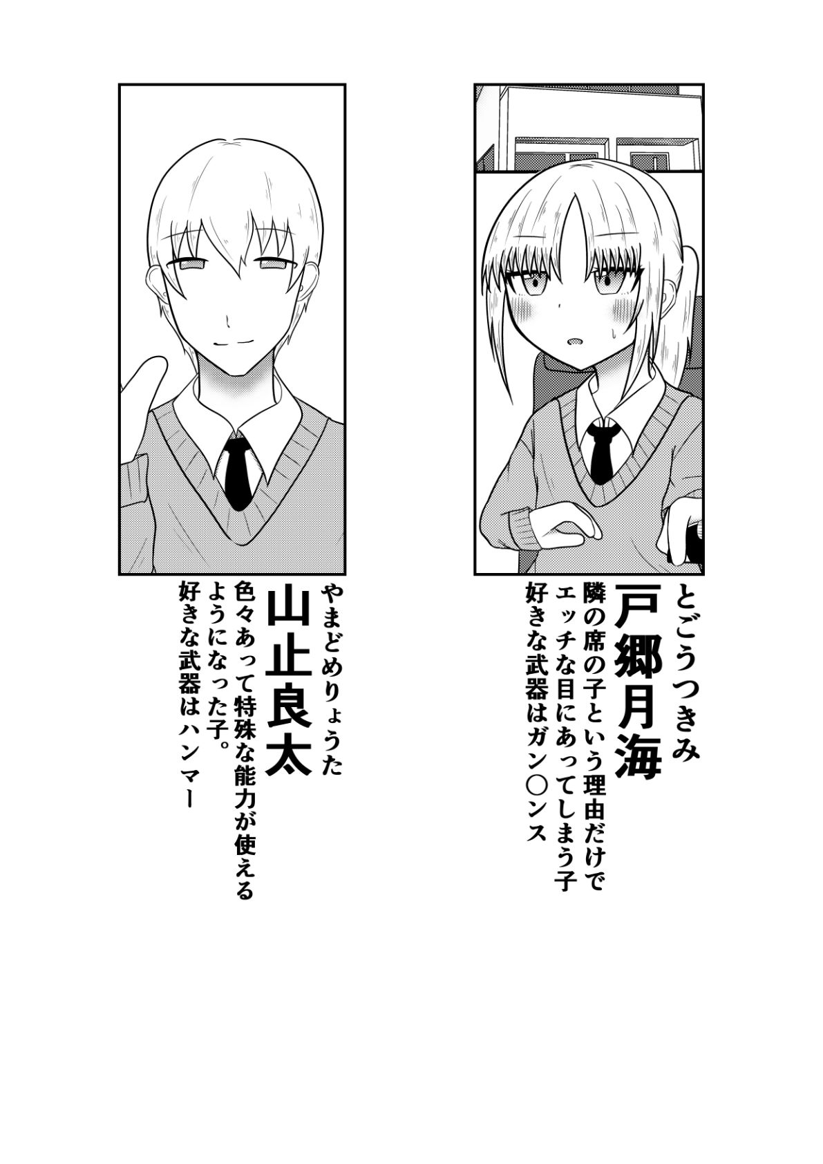 隣の席の子をフェラさせたり感覚遮断して騎乗位させたり時間停止して●すお話【良太と月海の能力実験5話】 画像2