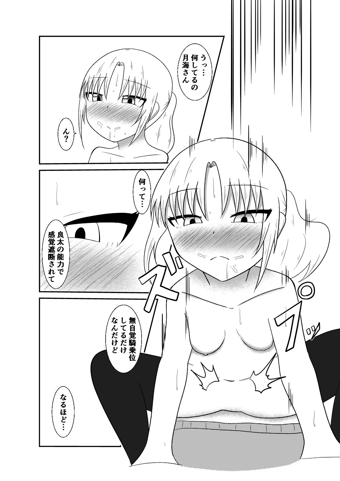 サンプル画像6:隣の席の子をフェラさせたり感覚遮断して騎乗位させたり時間停止して●すお話【良太と月海の能力実験5話】(GNfuture) [d_649597]