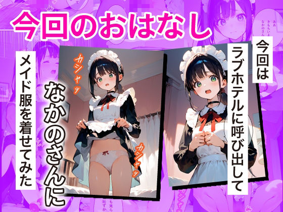 学年トップ・美少女の屈辱 ｜ なかのさん 4〜メイド編〜 僕しか知らない…学年トップ美少女の弱みを握った結果… 画像5