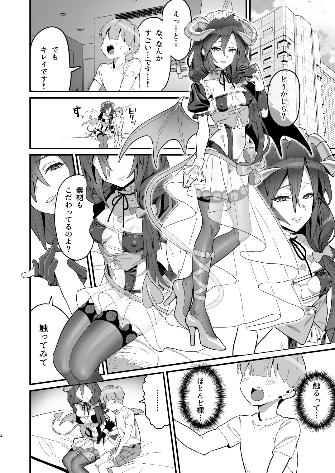 初物喰いの小悪魔戦姫_2