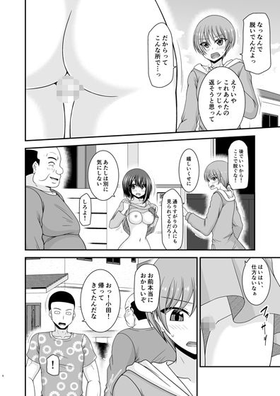 サンプル画像2:寝取られ露出少女IV(valssu) [d_649644]