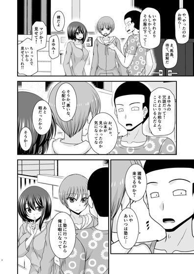 サンプル画像4:寝取られ露出少女IV(valssu) [d_649644]