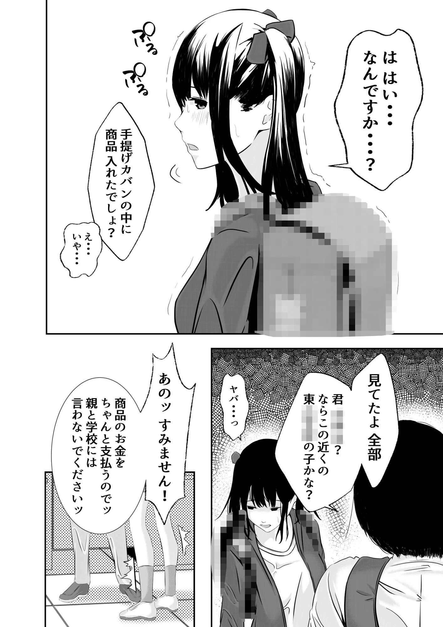 万引き少女につけ込んで ヤリまくるロリコンおじさん_2