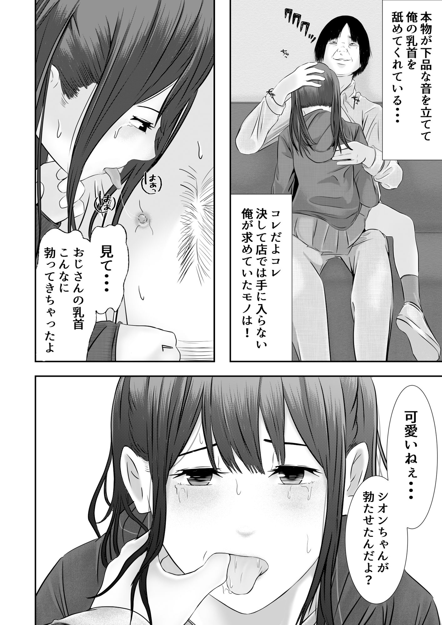 万引き少女につけ込んで ヤリまくるロリコンおじさん_3