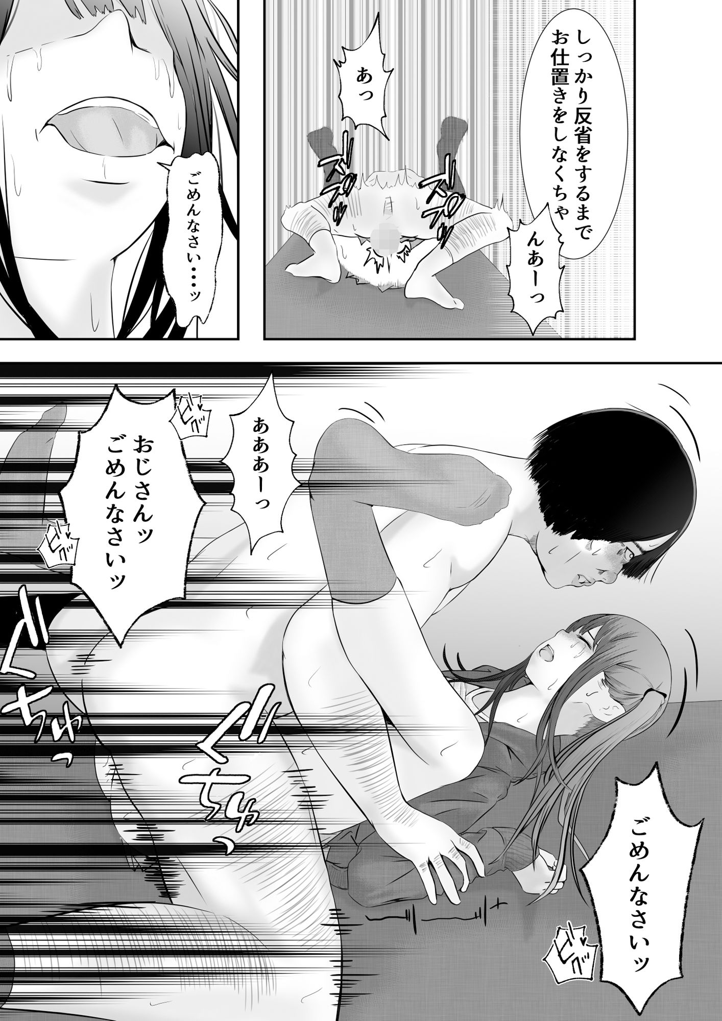 万引き少女につけ込んで ヤリまくるロリコンおじさん_5