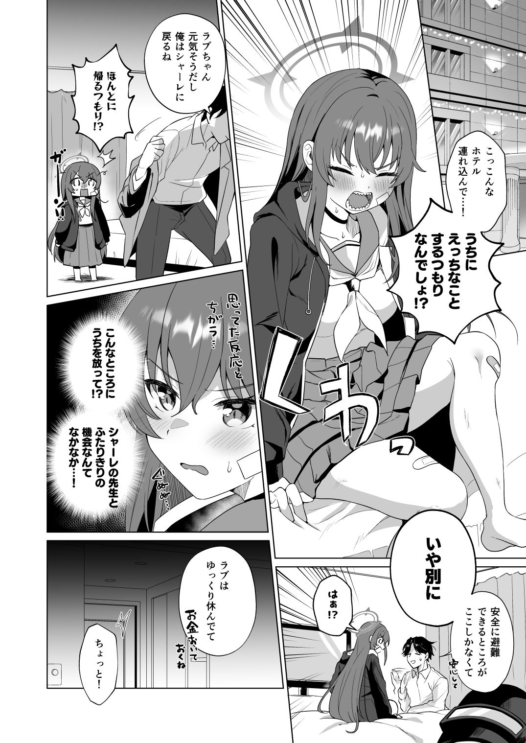 ラブちゃんとラブラブしたいじゃん！？ 画像1