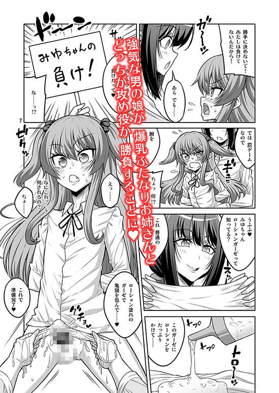 サンプル画像1:このあたしがふたなりなんかに逆アナル勝負で負けてマゾメスに堕とされるワケないでしょ！(千夜茶房) [d_649669]