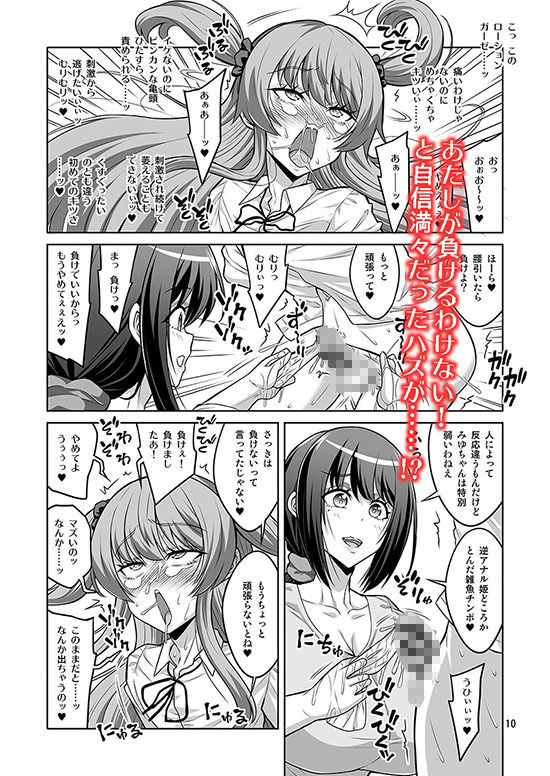 サンプル画像3:このあたしがふたなりなんかに逆アナル勝負で負けてマゾメスに堕とされるワケないでしょ！(千夜茶房) [d_649669]