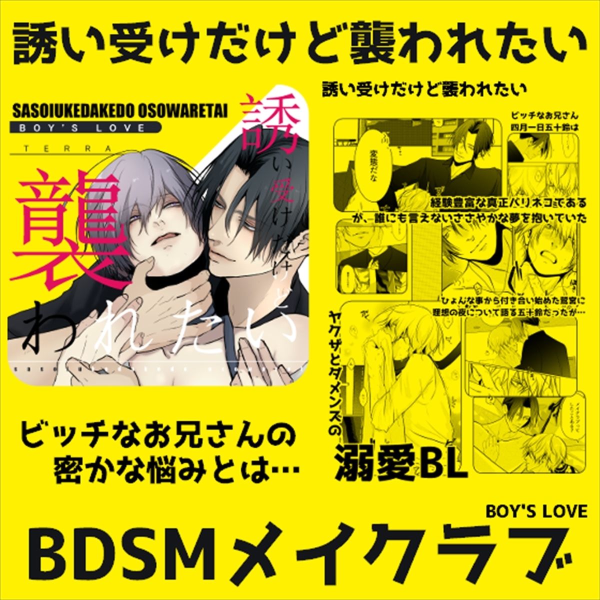 誘い受だけど襲われたい 無料画像1