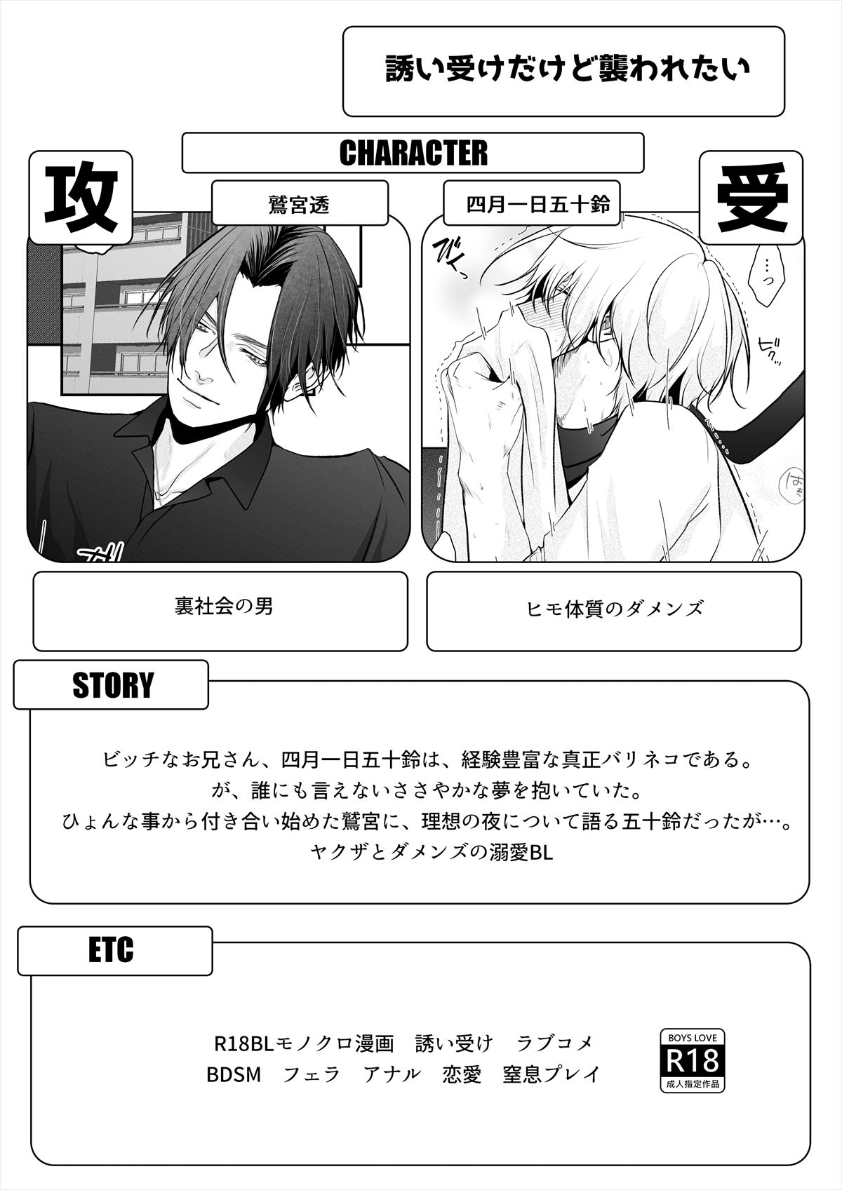 誘い受だけど襲われたい 無料画像2