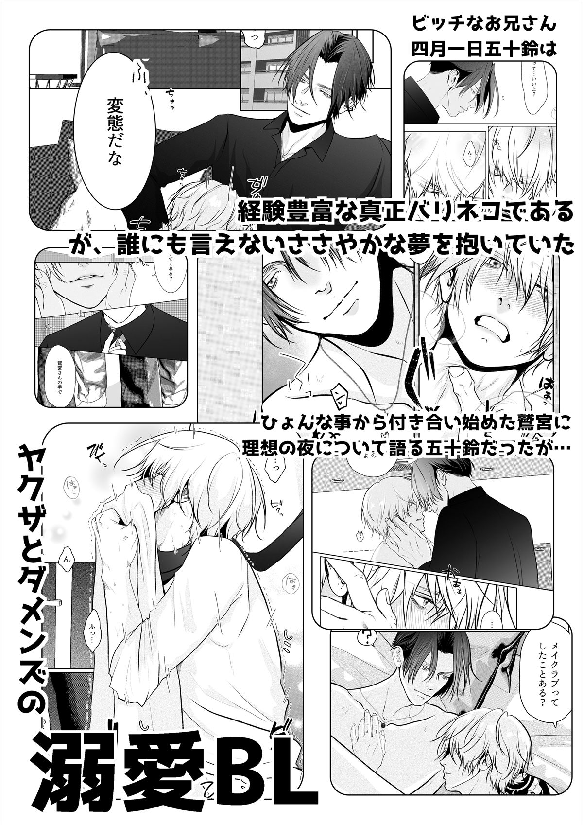 誘い受だけど襲われたい 無料画像3