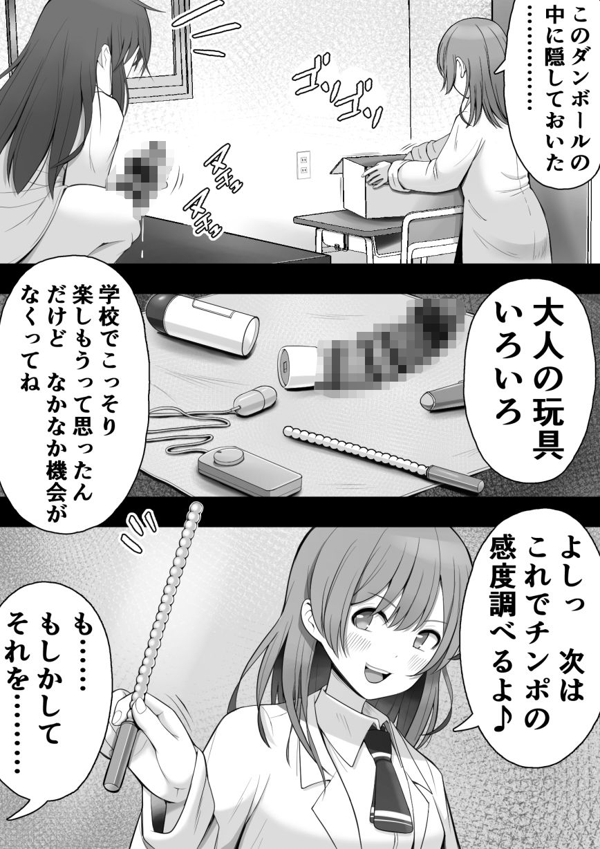 ふたなり風紀委員 ヤバすぎる媚薬で屈辱的な大量射精をするも快楽には抗えず…… 画像1