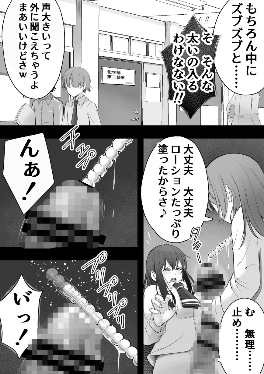 ふたなり風紀委員 ヤバすぎる媚薬で屈辱的な大量射精をするも快楽には抗えず…… 画像2