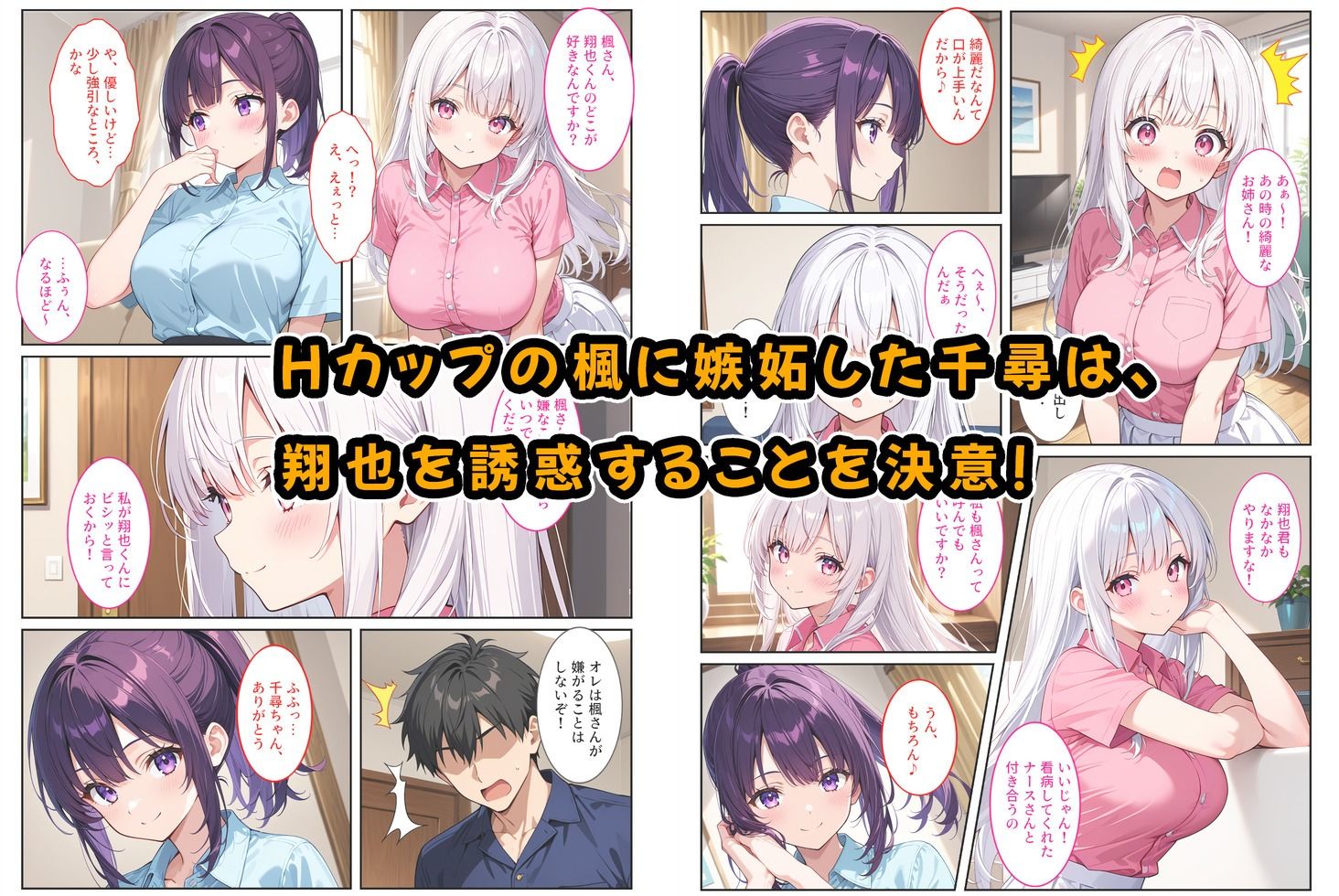 お兄ちゃん大好きな爆乳妹は好きですか？〜兄の恋人とエッチな三角関係〜 画像4