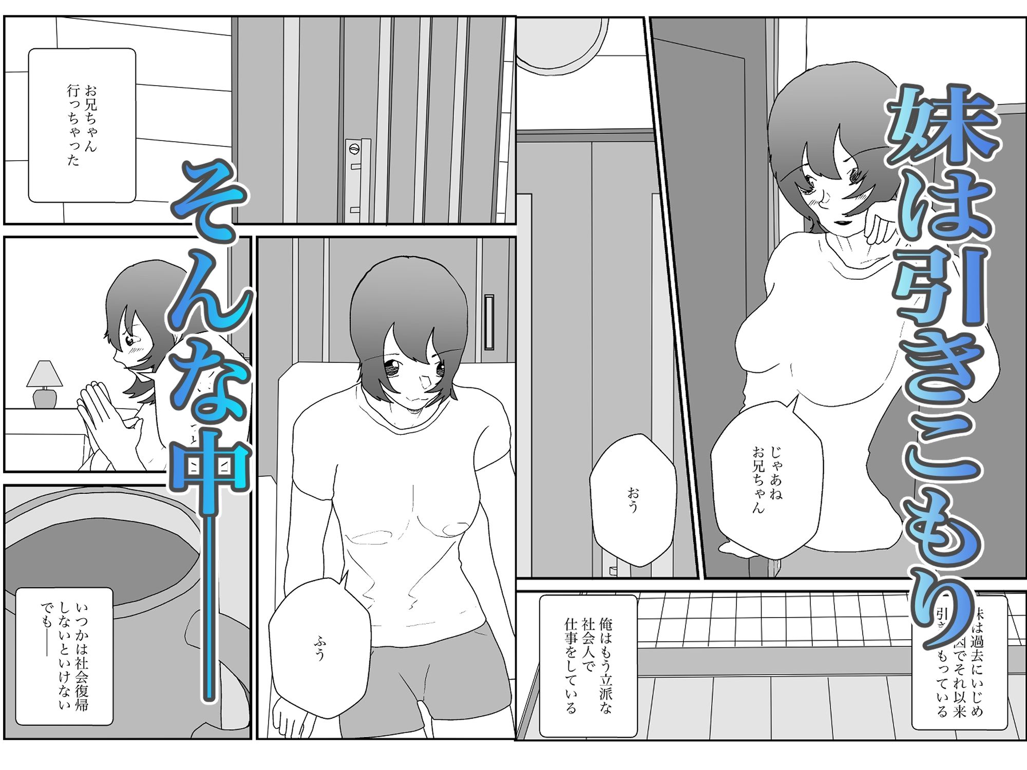 サンプル画像1:お兄ちゃんが大好きだったのに(えるめわさび) [d_649718]