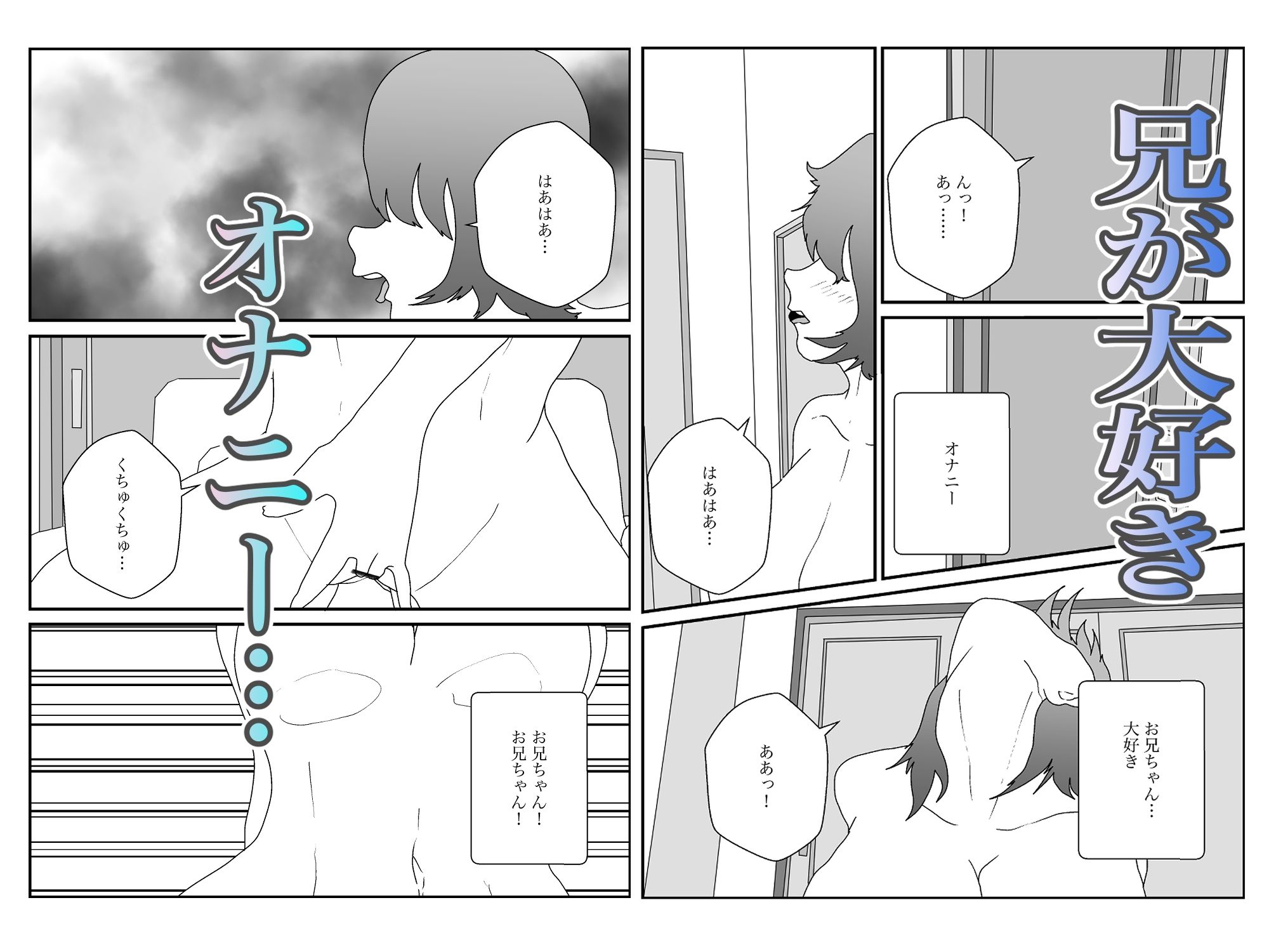 サンプル画像2:お兄ちゃんが大好きだったのに(えるめわさび) [d_649718]