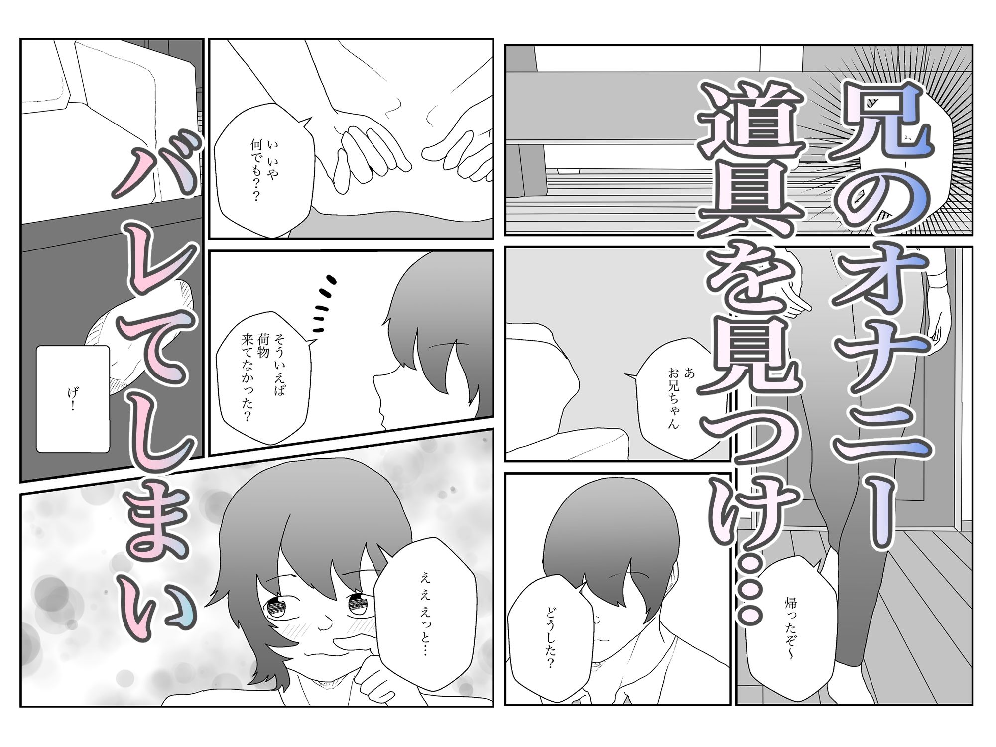サンプル画像3:お兄ちゃんが大好きだったのに(えるめわさび) [d_649718]