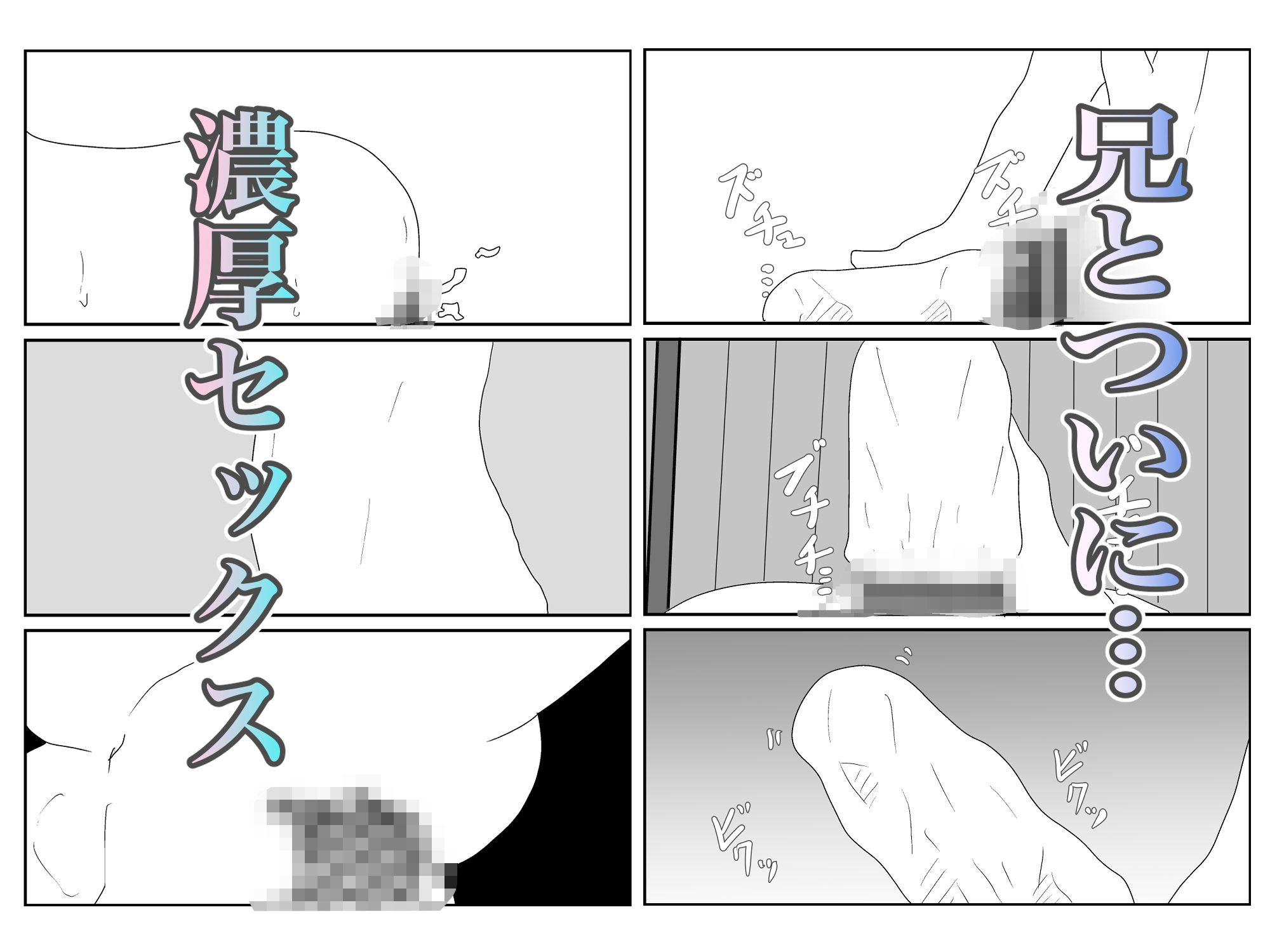 サンプル画像4:お兄ちゃんが大好きだったのに(えるめわさび) [d_649718]