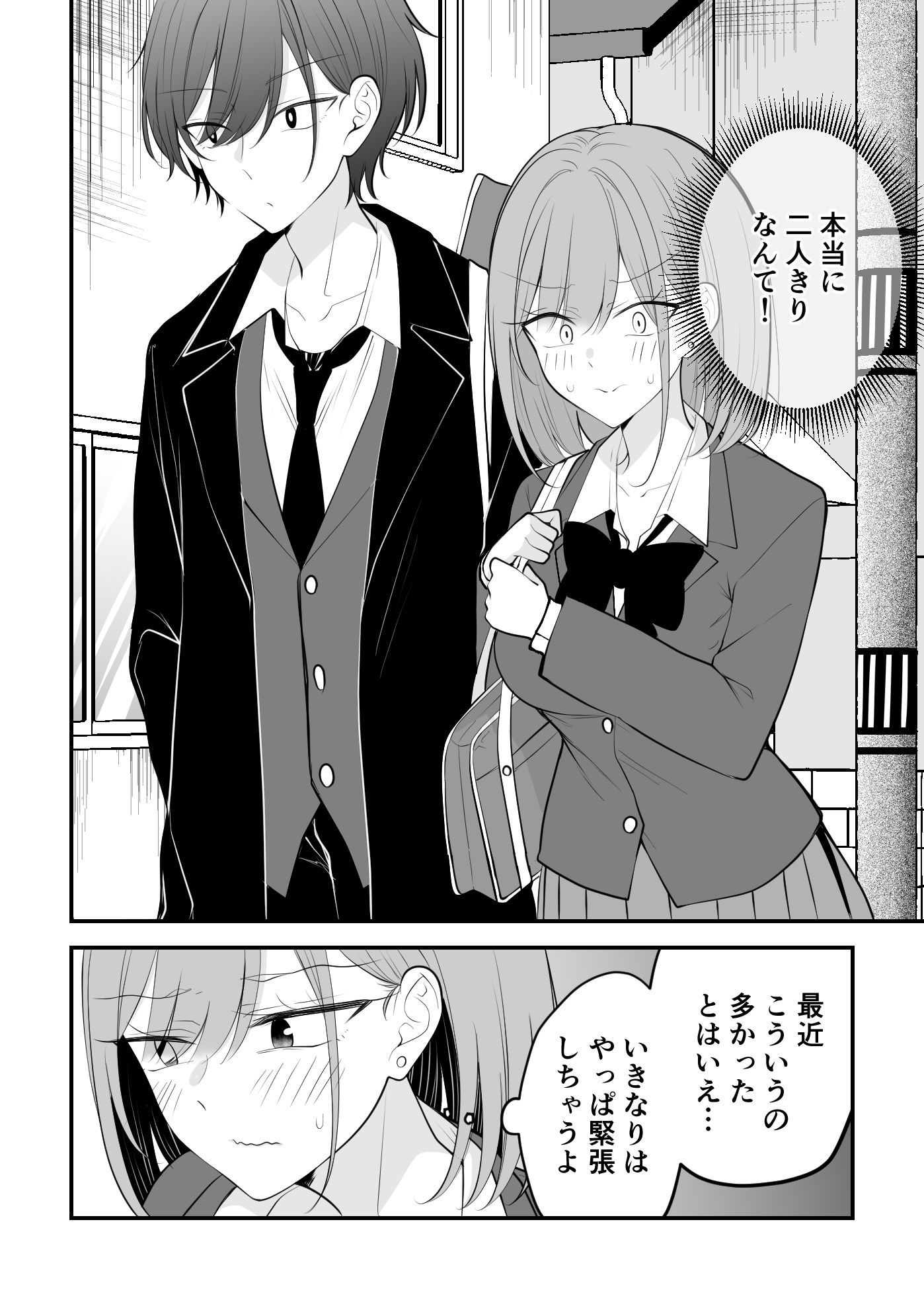 サンプル画像2:遠い存在になった幼馴染。3(2D→ays) [d_649724]