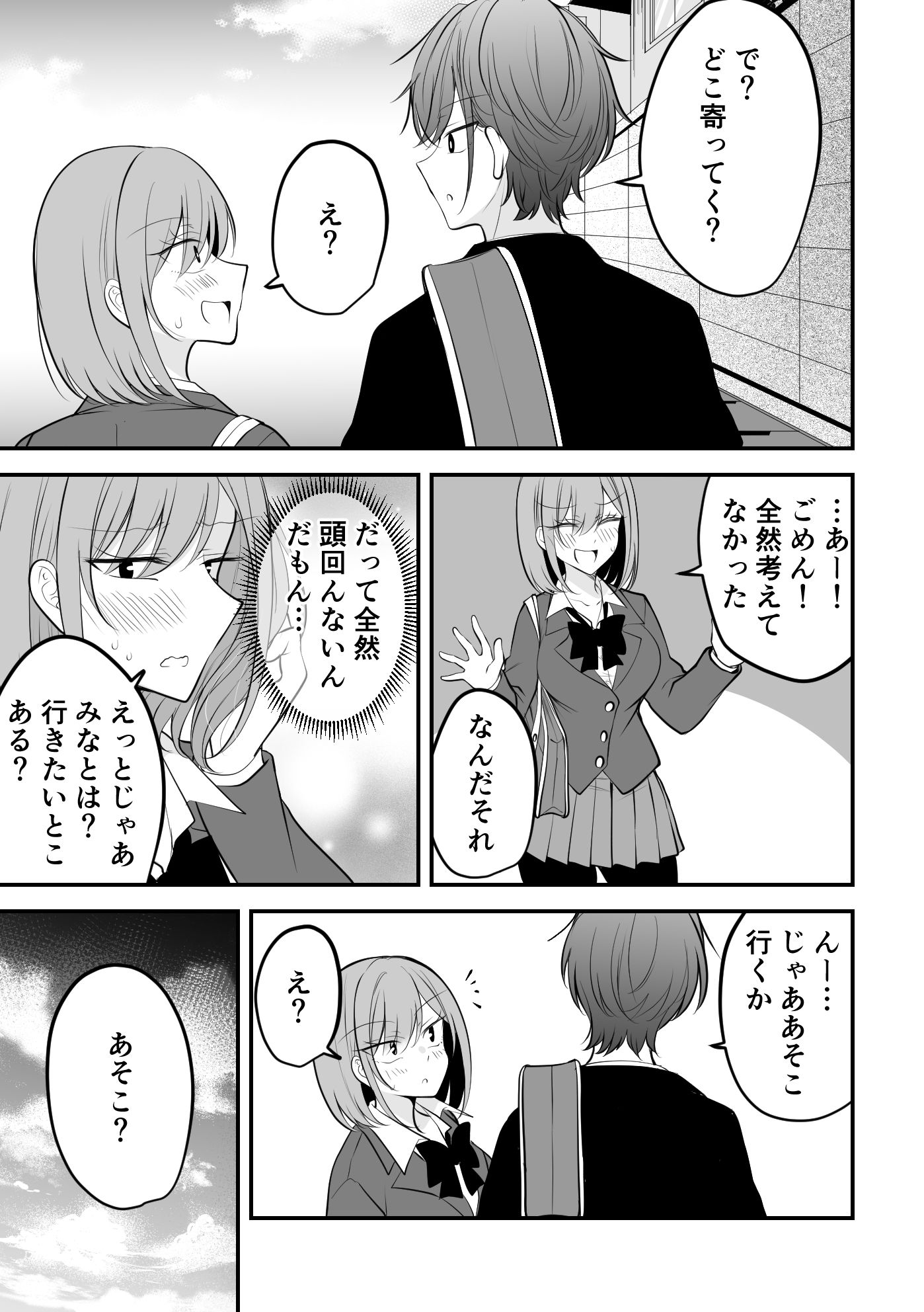 サンプル画像3:遠い存在になった幼馴染。3(2D→ays) [d_649724]