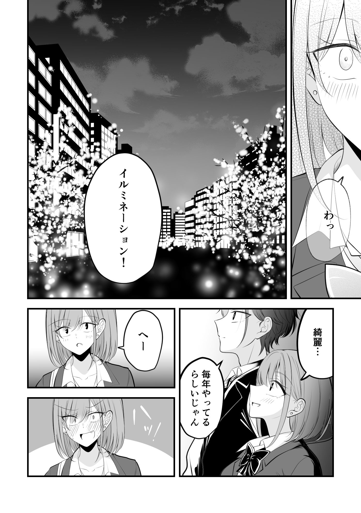 遠い存在になった幼馴染。3 画像4