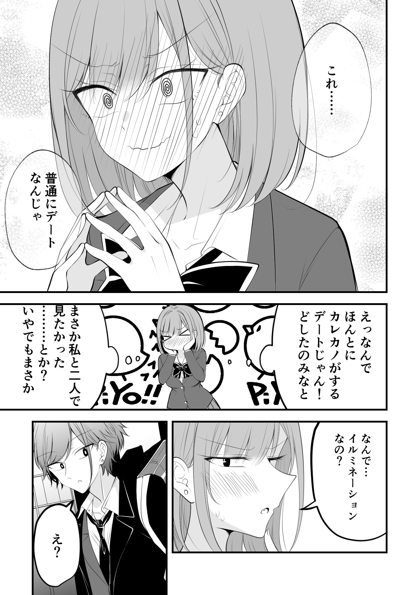 サンプル画像5:遠い存在になった幼馴染。3(2D→ays) [d_649724]