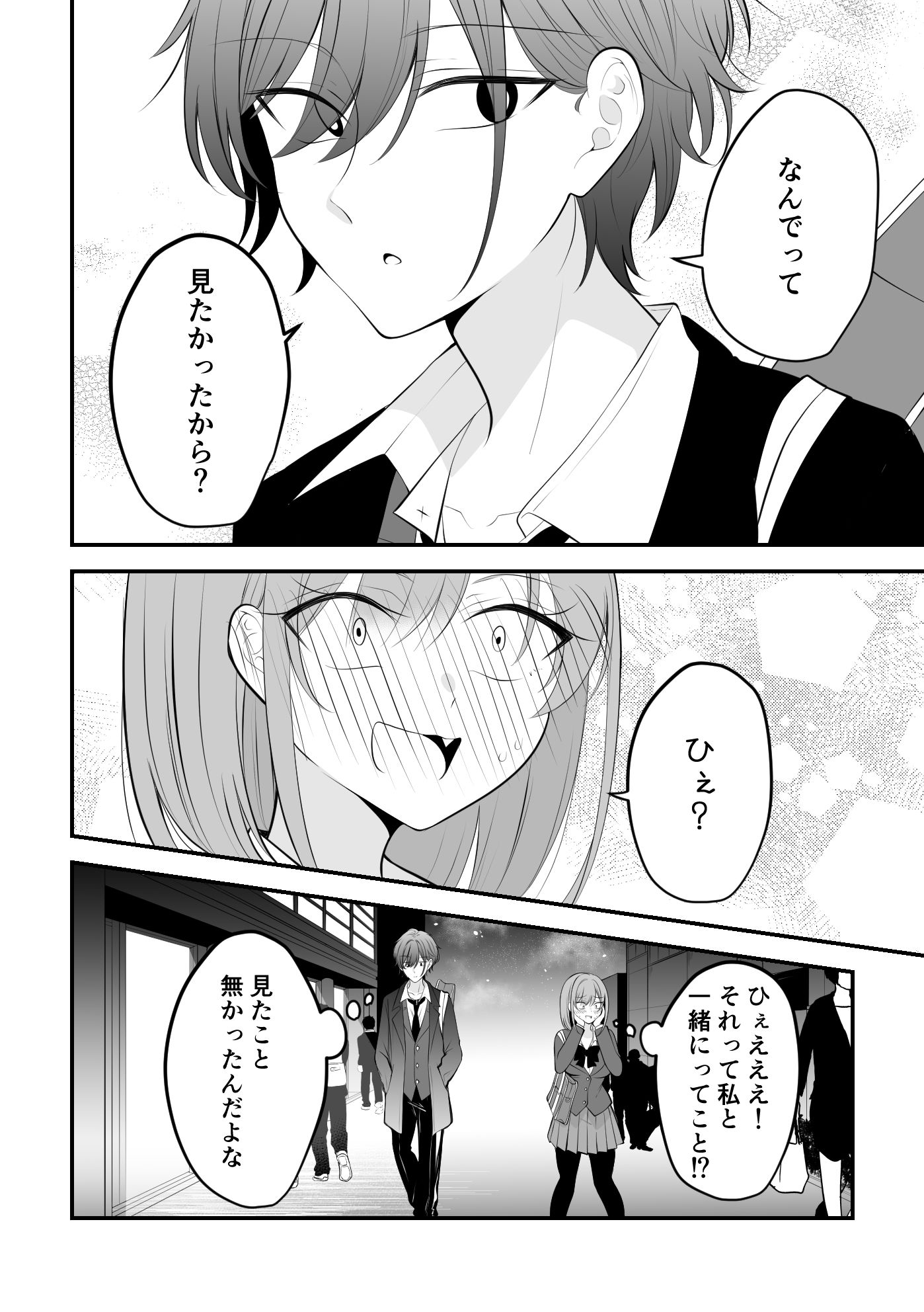 サンプル画像6:遠い存在になった幼馴染。3(2D→ays) [d_649724]