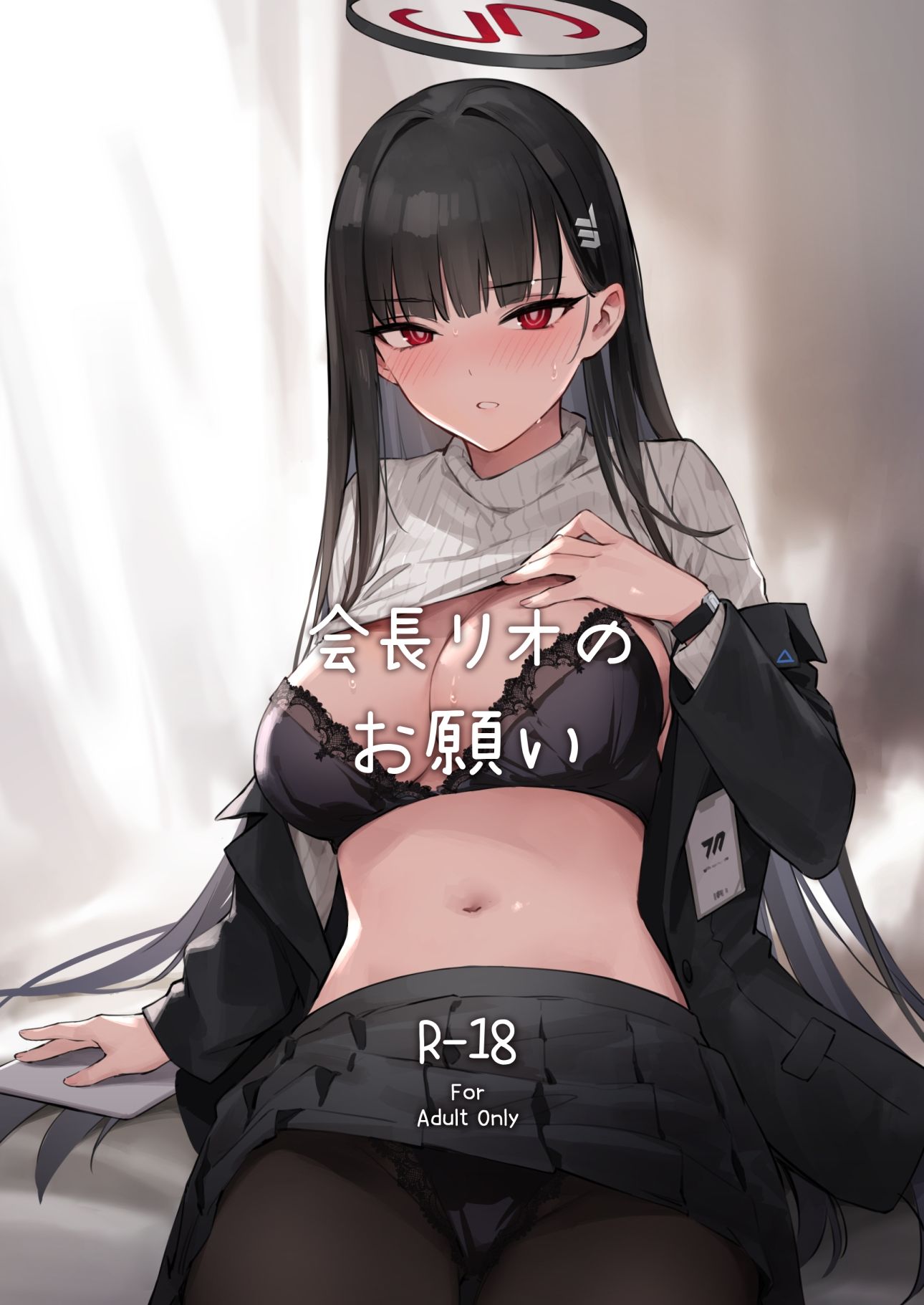 会長リオノお願い 画像1