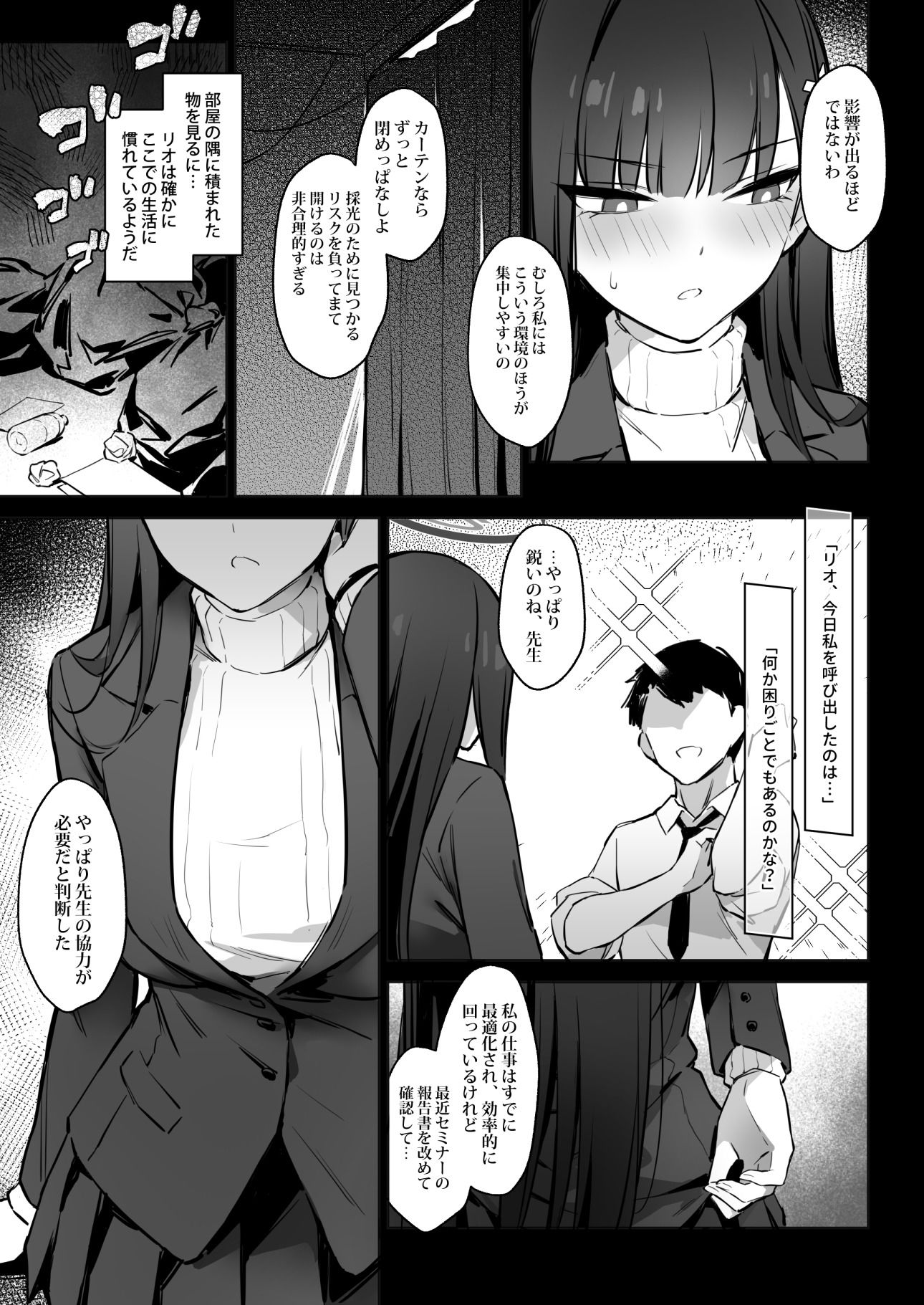 会長リオノお願い 画像4