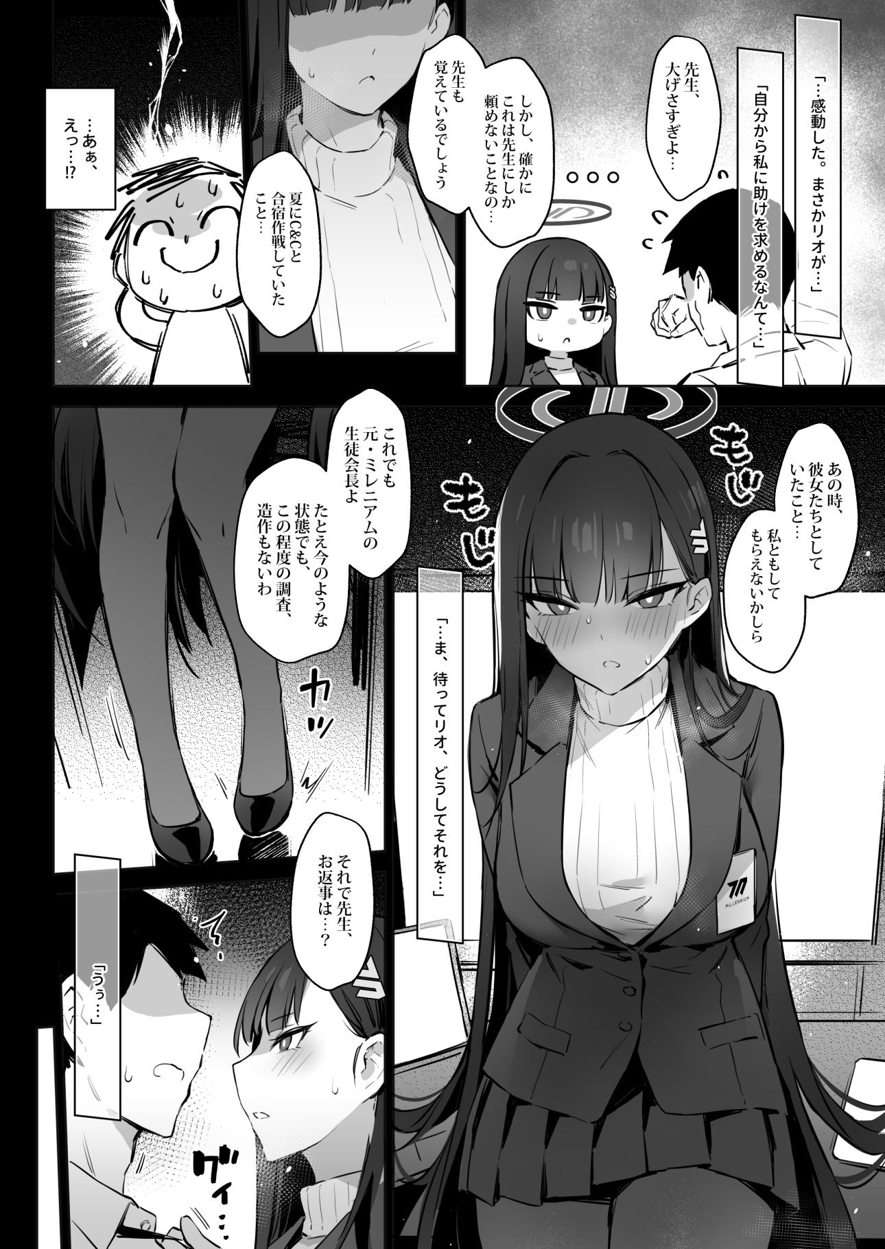 会長リオノお願い 画像5