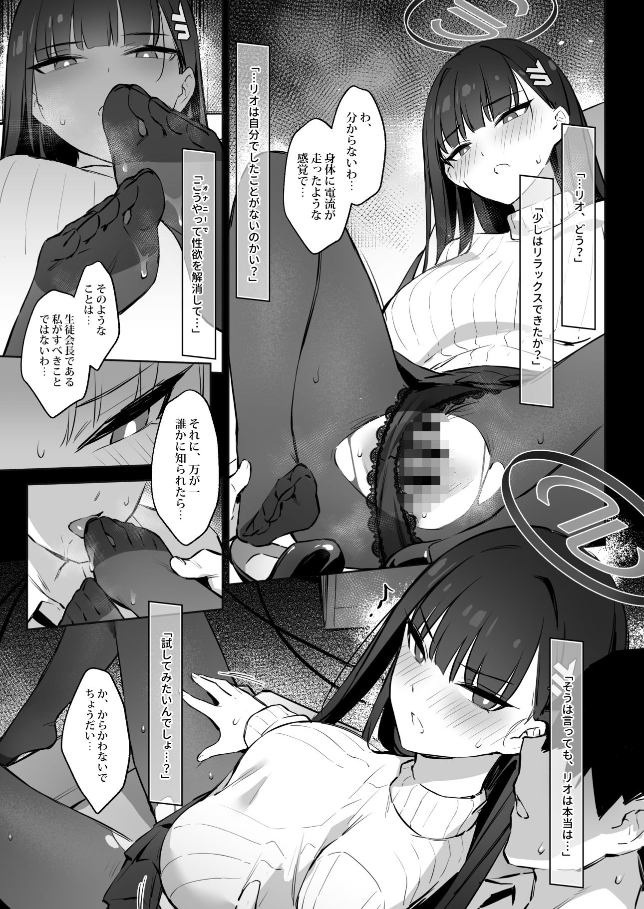 会長リオノお願い 画像6