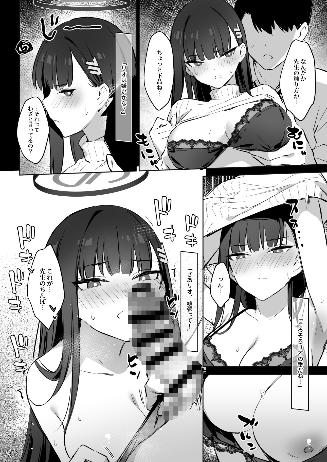 会長リオノお願い 画像7