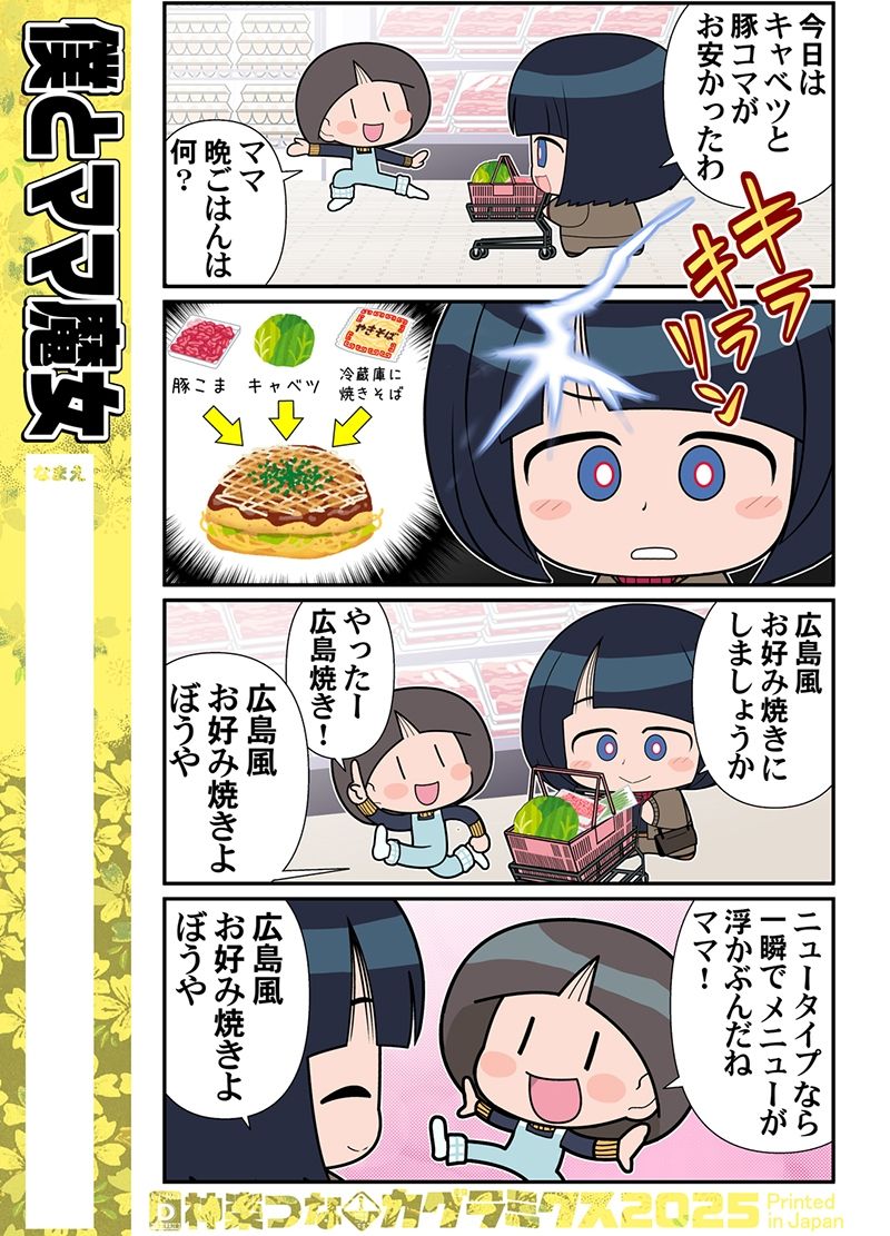 サンプル画像2:僕とママ魔女(カグラミクス) [d_649742]